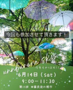 朝市アンブレラスカイ