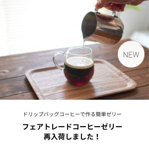 コーヒーゼリーバナー