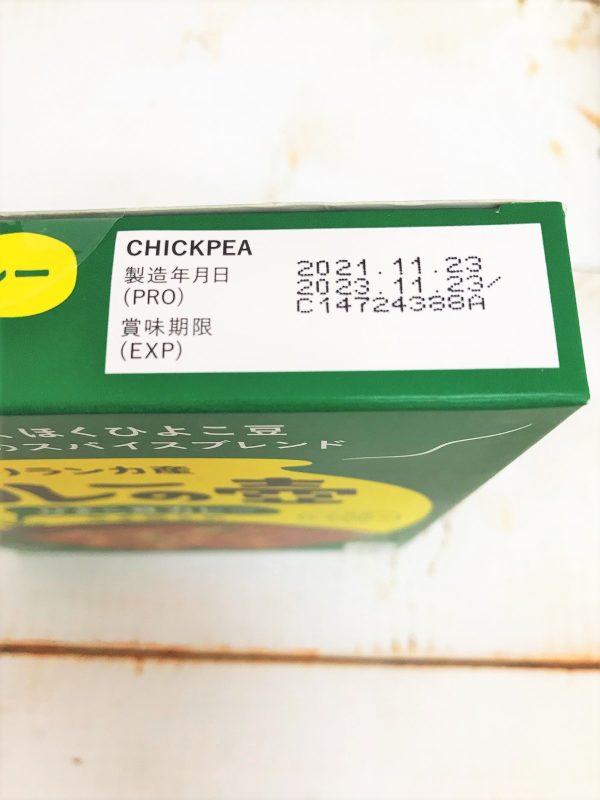 カレーの壺レトルトカレー ひよこ豆カレー（辛さ控えめ）180g　賞味期限