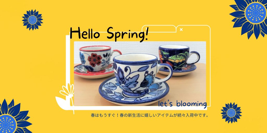 春の新生活におすすめバナー